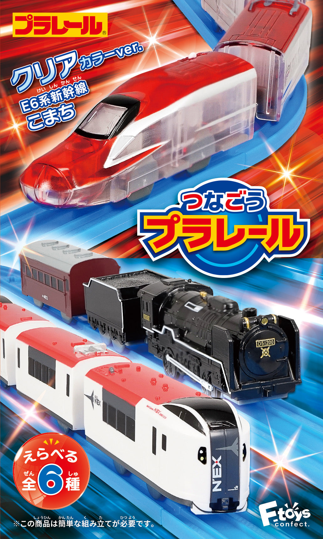 [BOX販売]つなごうプラレール14 -10個入りBOX-
