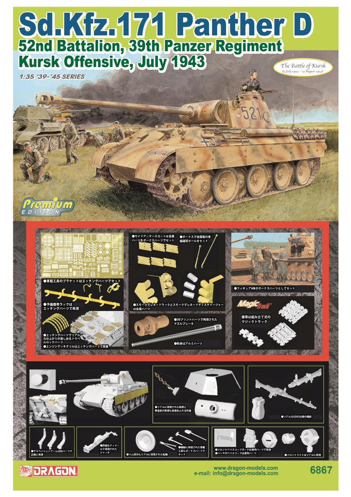 DRAGON(ドラゴン) WW.II ドイツ軍 パンターD型 第39戦車連隊第52戦車大隊 1943年 クルスク マジックトラック付属 1/35スケール 未塗装組立キット