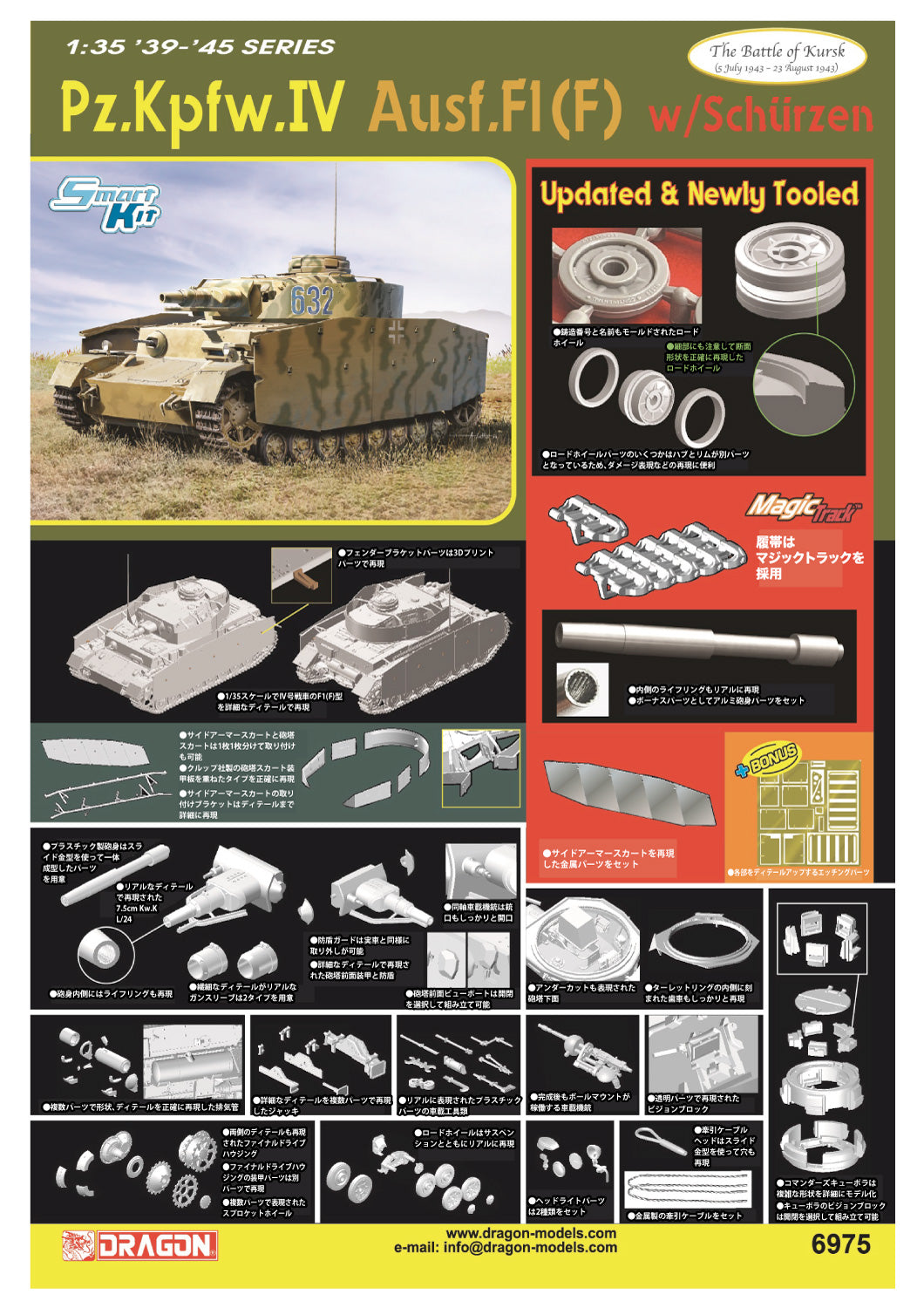 DRAGON(ドラゴン) WW.II ドイツ軍 IV号 F1(F)型 シュルツェン付属 1/35スケール 未塗装組立キット