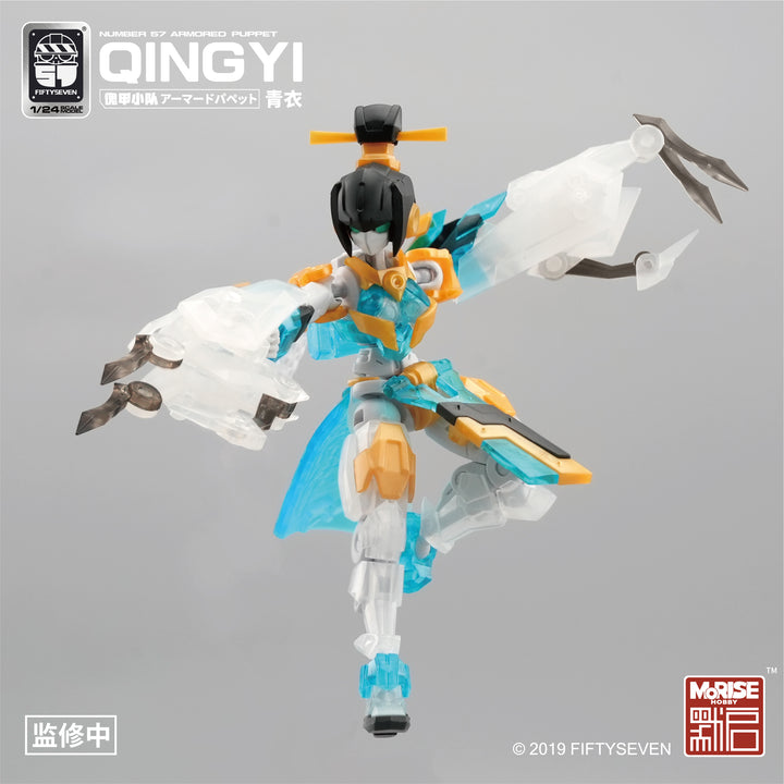 NUMBER 57 アーマードパペット 青衣 1/24スケール