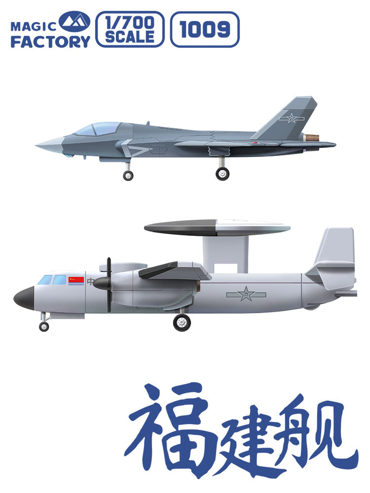 【決算セール対象！】 1/700 中国海軍003型航空母艦CV-18福建艦 （塗装済み）