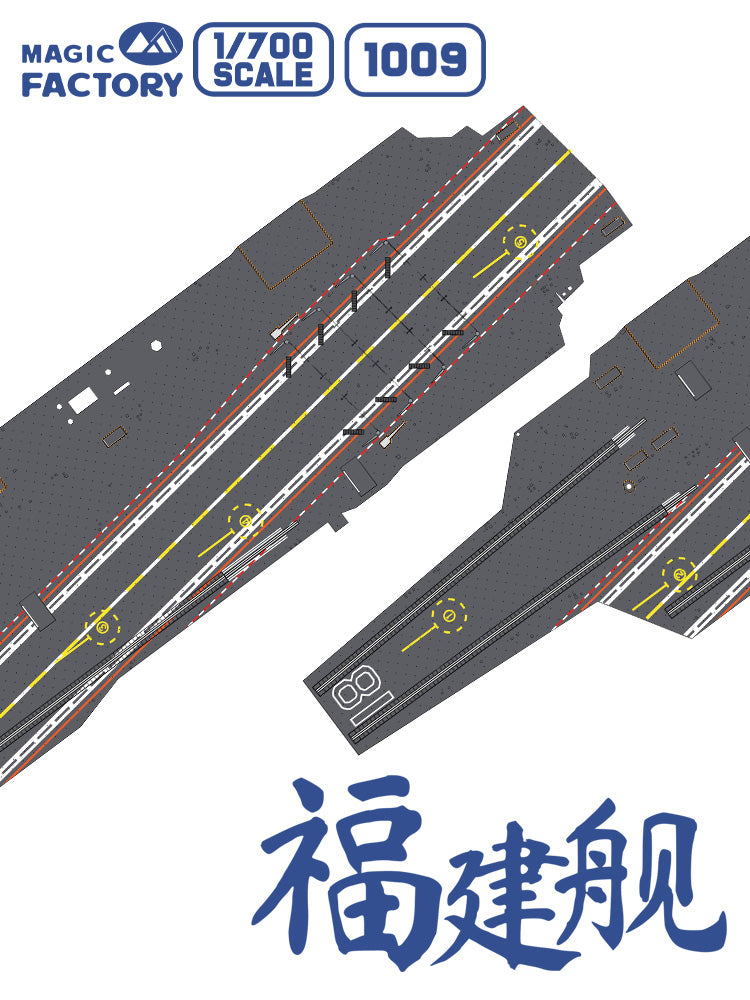 【決算セール対象！】 1/700 中国海軍003型航空母艦CV-18福建艦 （塗装済み）