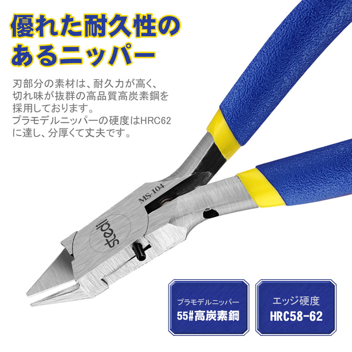 MS-104 薄刃プラニッパー 極薄刃 単品