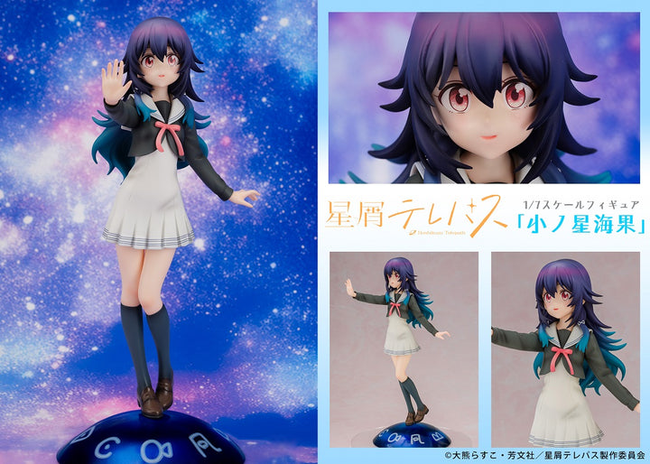小ノ星海果 1/7スケール