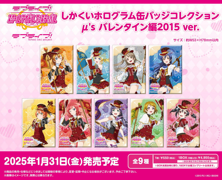 [BOX販売]ラブライブ！スクールアイドルフェスティバル しかくいホログラム缶バッジコレクション μ's バレンタイン編2015 ver. -9個入りBOX-