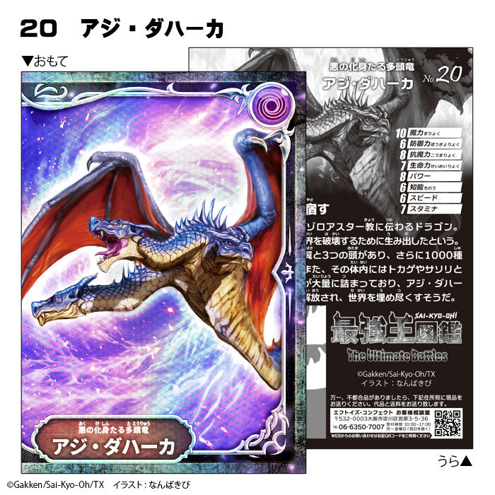 [BOX販売]最強王図鑑 ホログラムバトルステッカー -20個入りBOX-