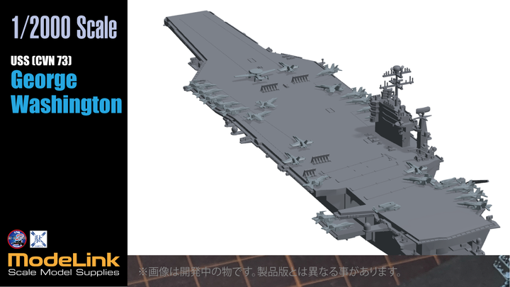 1/2000 CVN-73 米空母ジョージワシントン