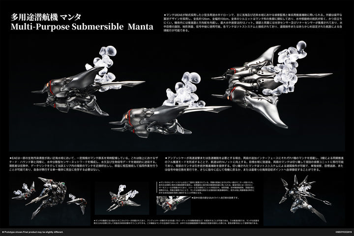 蟲シリーズ EAE生物兵器 多用途潜航艇 マンタ Manta