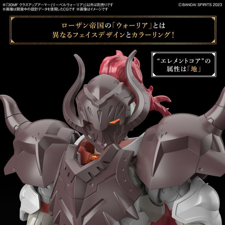 【決算セール対象！】 30MF クラスアップアーマー(リーベルウォーリア)