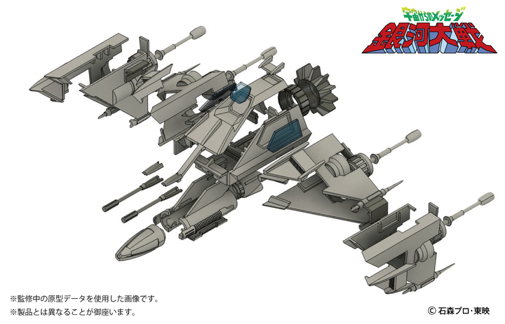 銀河大戦 リアべ・スペシャル プラスチックモデルキット  1/144スケール