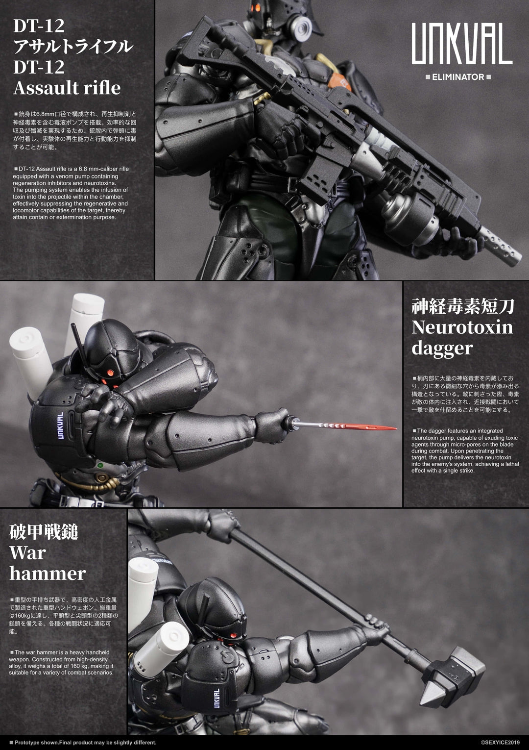アンクワルジン UNKVAL 汎用型肅清者 Eliminator Individual edition Ver.