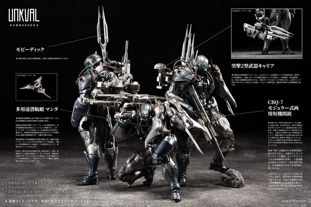 蟲シリ一ズ 盎克瓦爾人 UNKVAL 突撃2型 潛襲者アンブッシャー