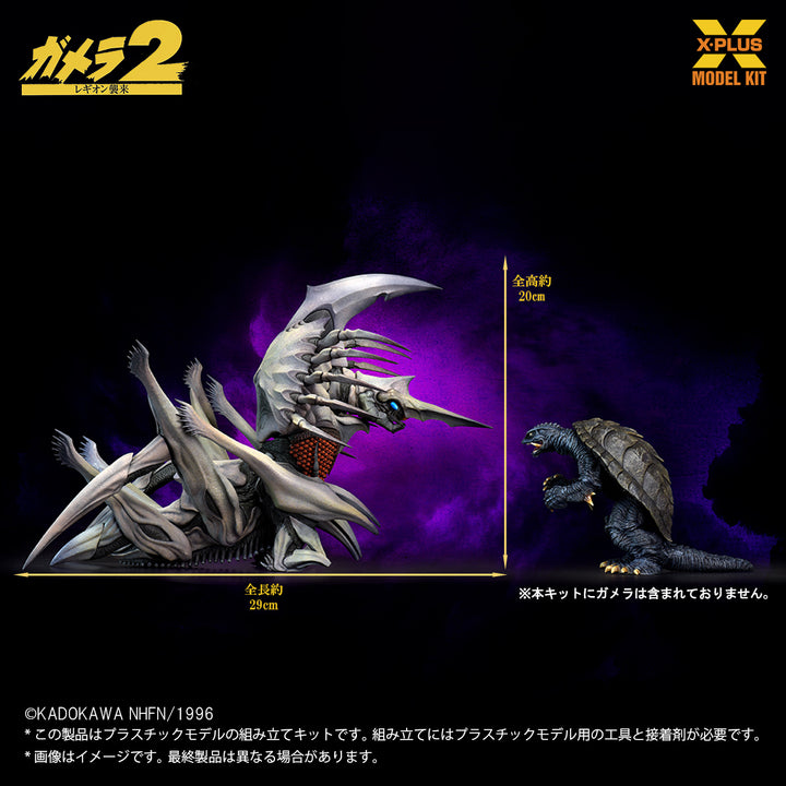 1/700 レギオン プラスチックモデルキット