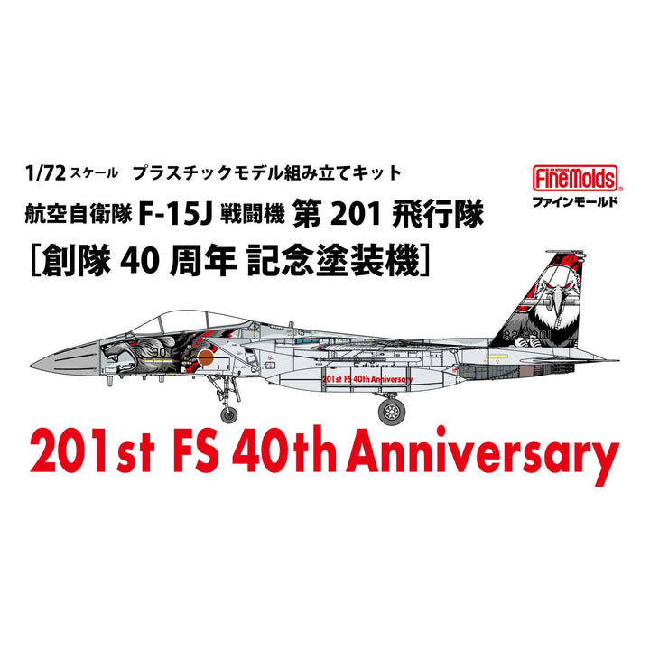 1/72 航空自衛隊 F-15J 戦闘機 第201飛行隊 ［創隊40周年 記念塗装機］