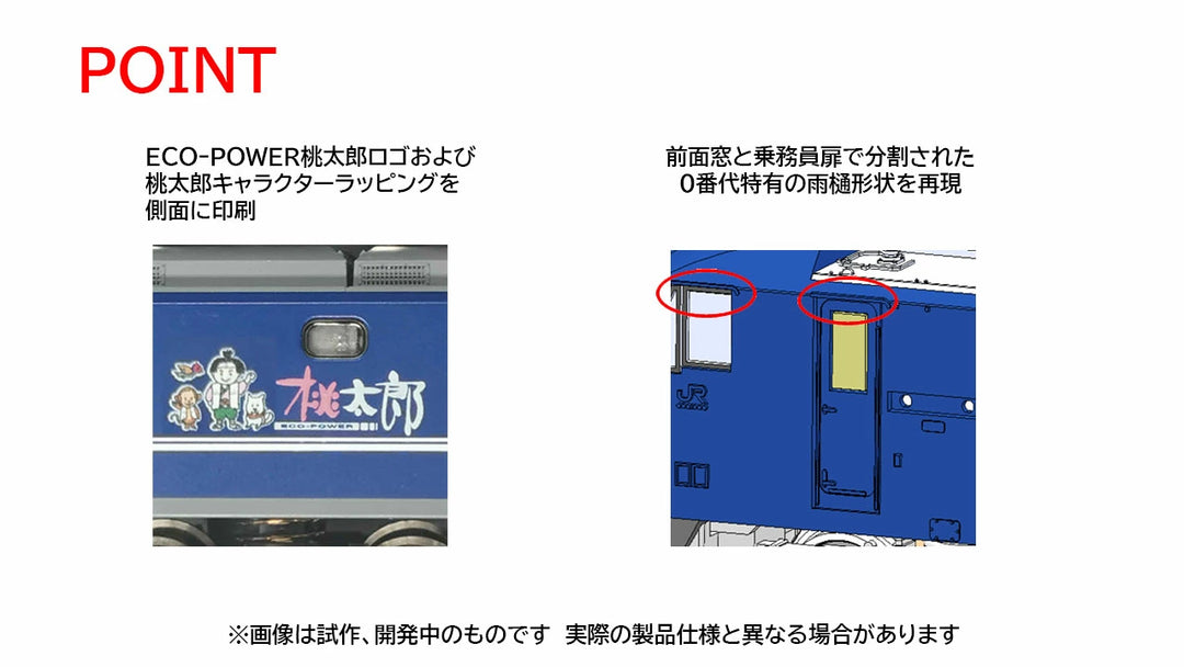 7196 EF210-0形(桃太郎ラッピング)