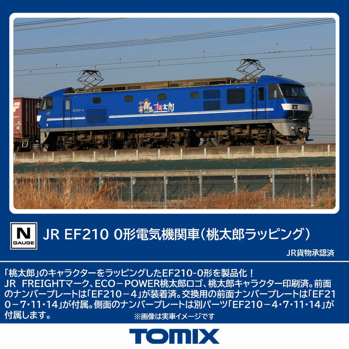 7196 EF210-0形(桃太郎ラッピング)