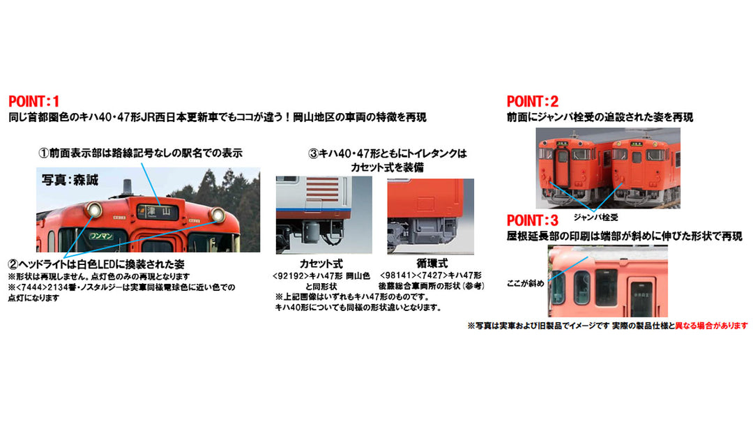 7443 JRディーゼルカー キハ40-2000形（JR西日本更新車・首都圏色・岡山気動車支所）（T）