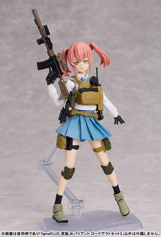 【決算セール対象！】 figmaPLUS 武装JKバリアント ロードアウトセット2