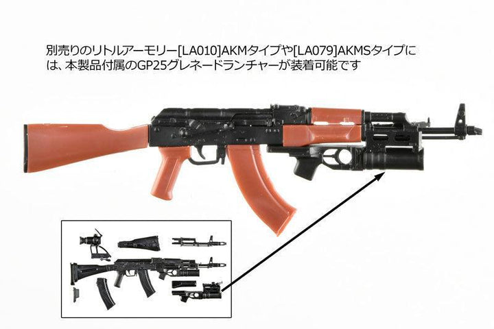 1/12 リトルアーモリー [LA117]AK74M&GP25タイプ