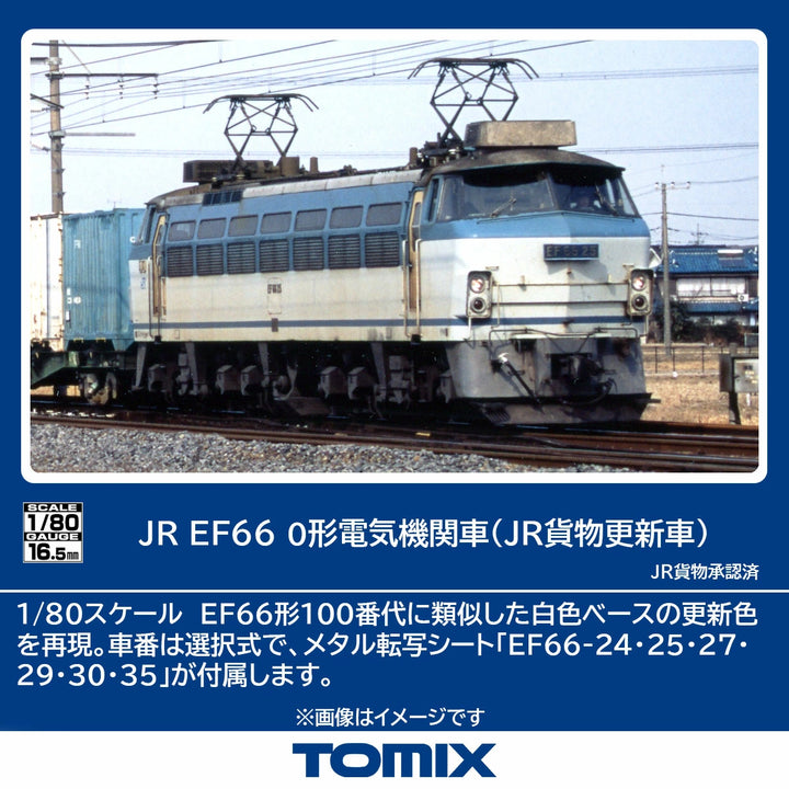HO-2033 EF66-0形(JR貨物更新車)