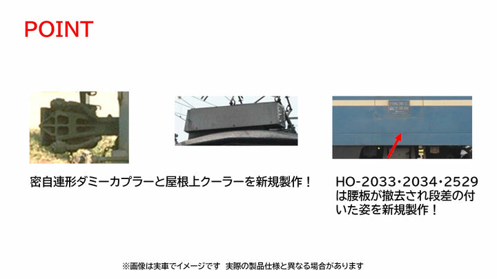 HO-2529 EF66-0形(27号機･PS)