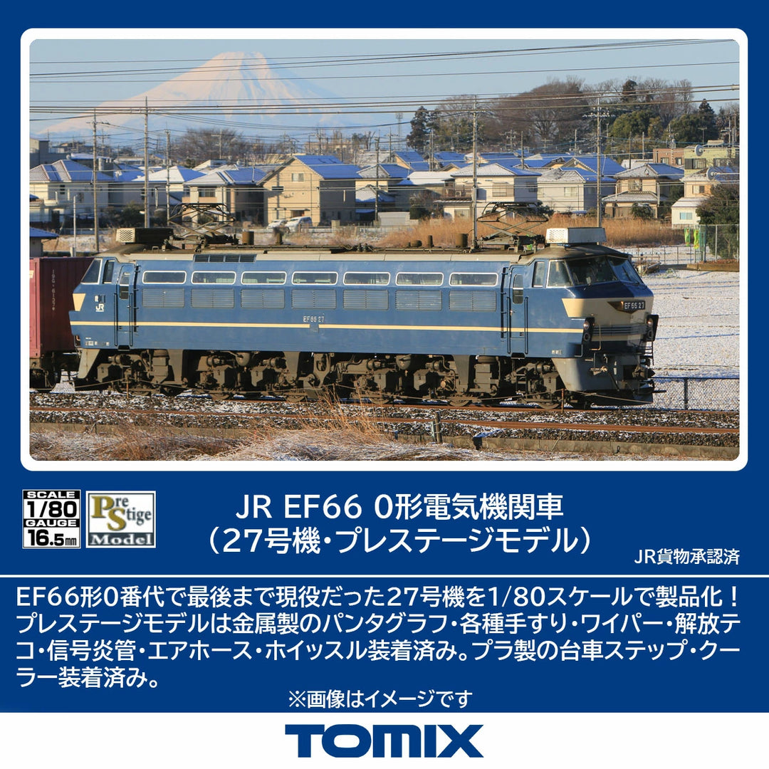 HO-2529 EF66-0形(27号機･PS)