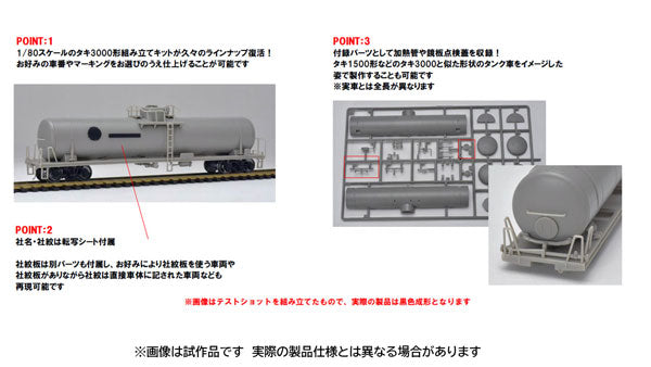 HO-748 タキ3000形(2両分･組立キット)上級者向け