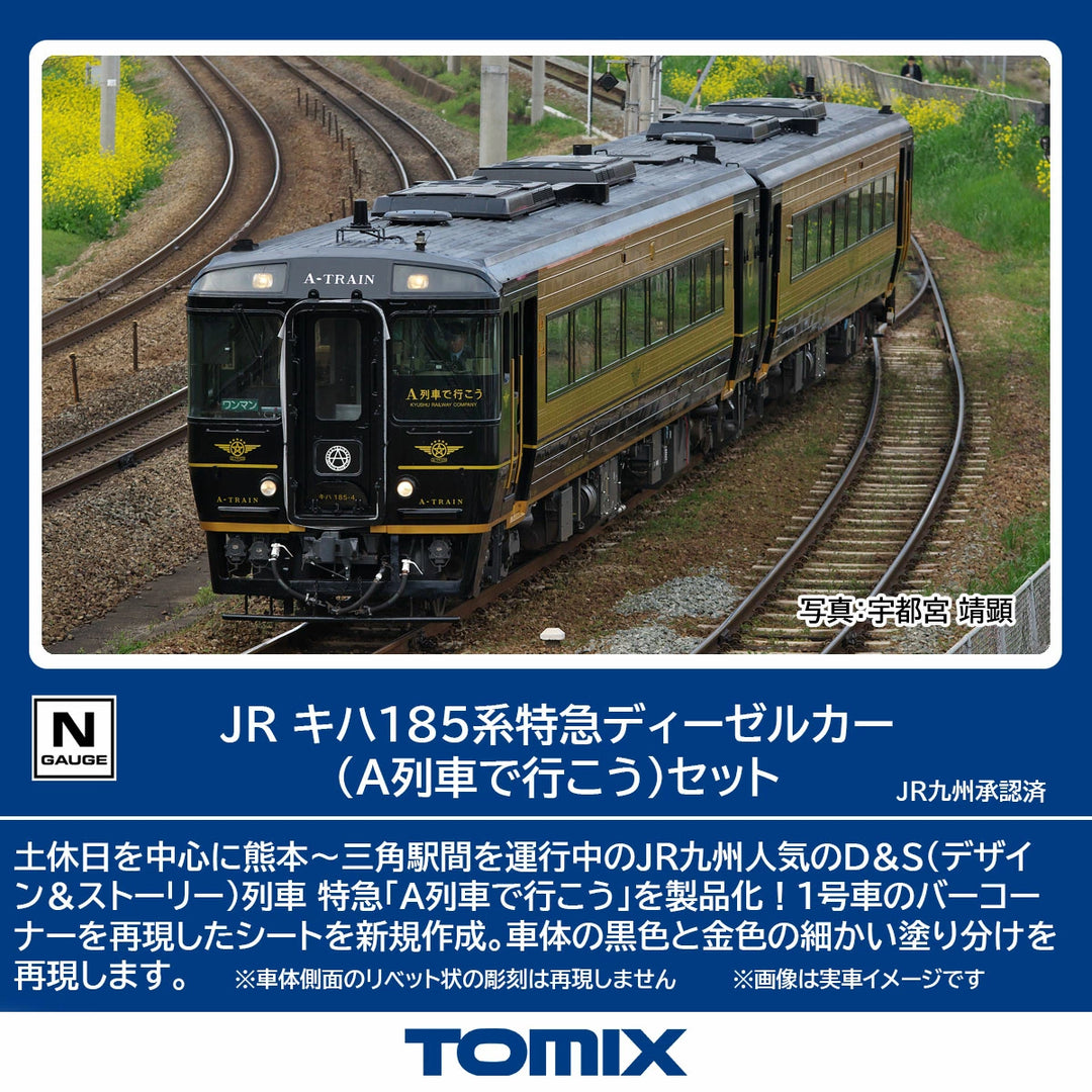 98152 キハ185系特急ディーゼルカー(A列車デ行コウ)セット(2両)