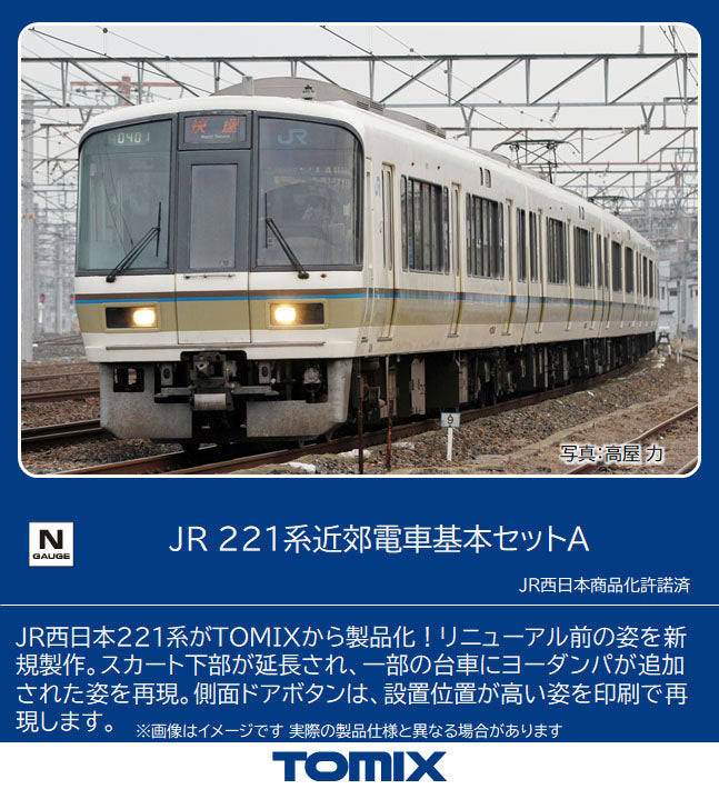 98466 JR 221系近郊電車基本セットA(4両)
