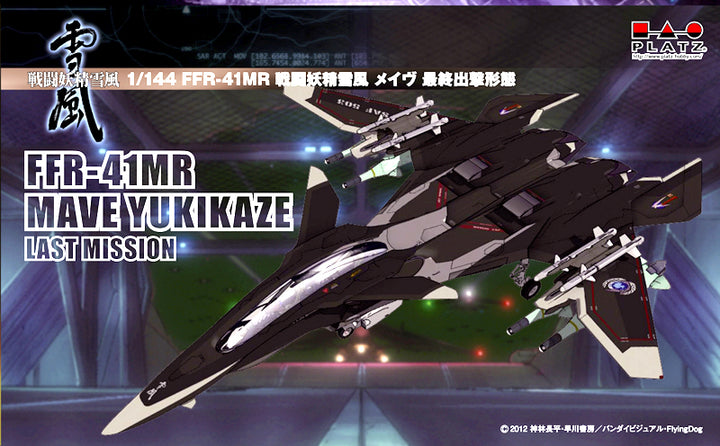 1/144 FFR-41MR 戦闘妖精雪風 メイウ? 最終出撃形態☆再生産☆