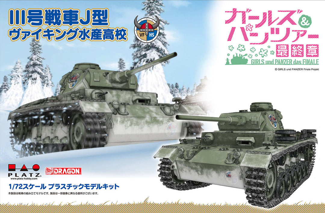 1/72 ガールズ&パンツァー 最終章 III号戦車J型 ヴァイキング水産高校