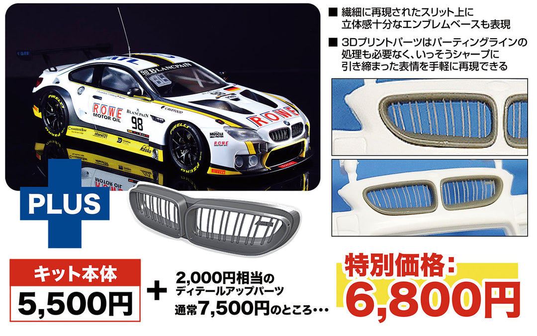 1/24 BMW M6 GT3 2016 スパ24時間レース ウイナー "3Dプリント フロントグリル付属"