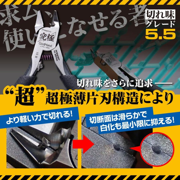 ライトニングニッパー