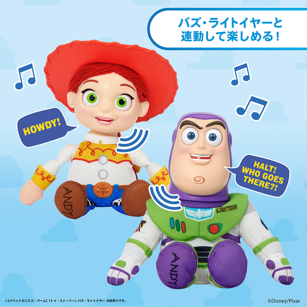 パペットロニクス・パーム ジェシー