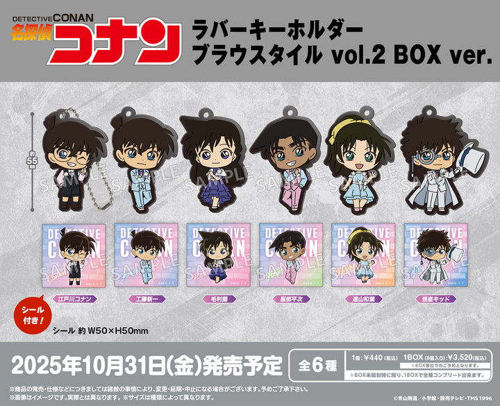 [BOX販売]名探偵コナン ラバーキーホルダー ブラウスタイル vol.2 -8個入りBOX-