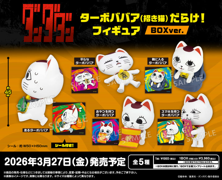 [BOX販売]TVアニメ『ダンダダン』 ターボババア(招き猫)だらけ！ フィギュア -6個入りBOX-