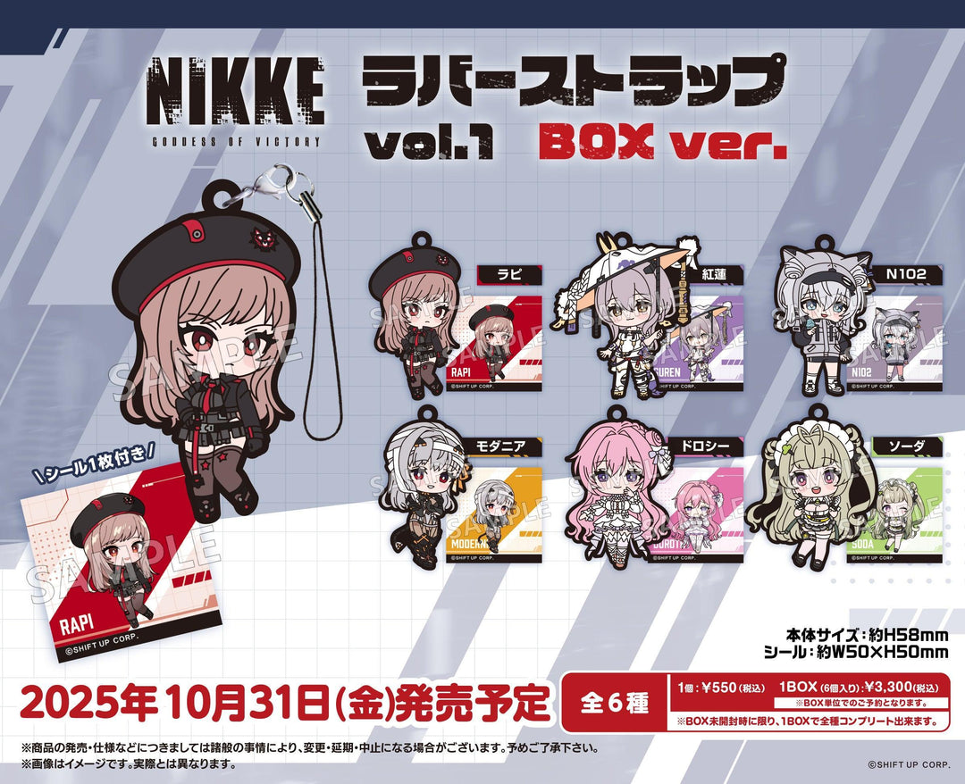 [BOX販売]勝利の女神：NIKKE ラバーストラップ vol.1 -6個入りBOX-