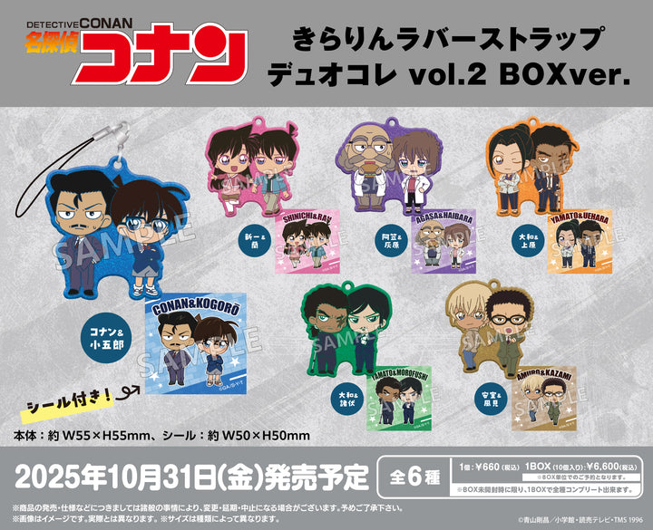 [BOX販売]名探偵コナン きらりんラバーストラップ デュオコレ vol.2 -10個入りBOX-