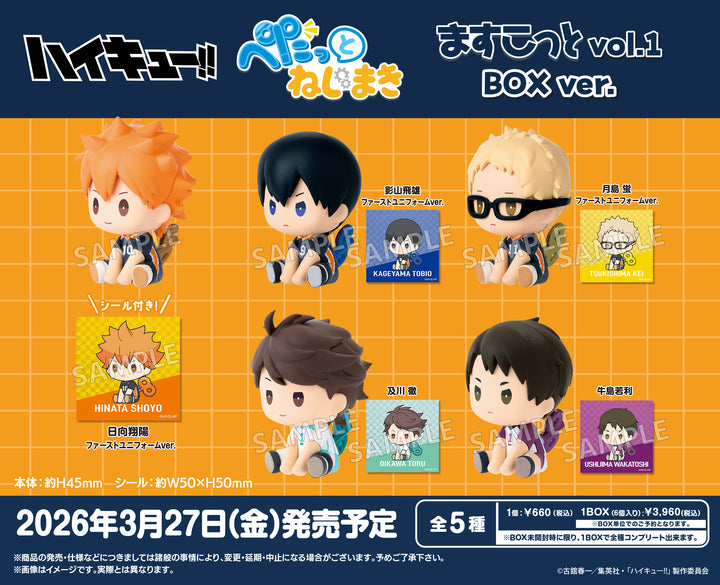 [BOX販売]ハイキュー!! ぺたっとねじまきますこっと vol.1 -6個入りBOX-