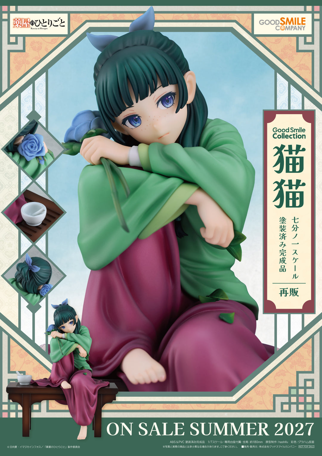 G.S.Collection 猫猫 1/7スケール