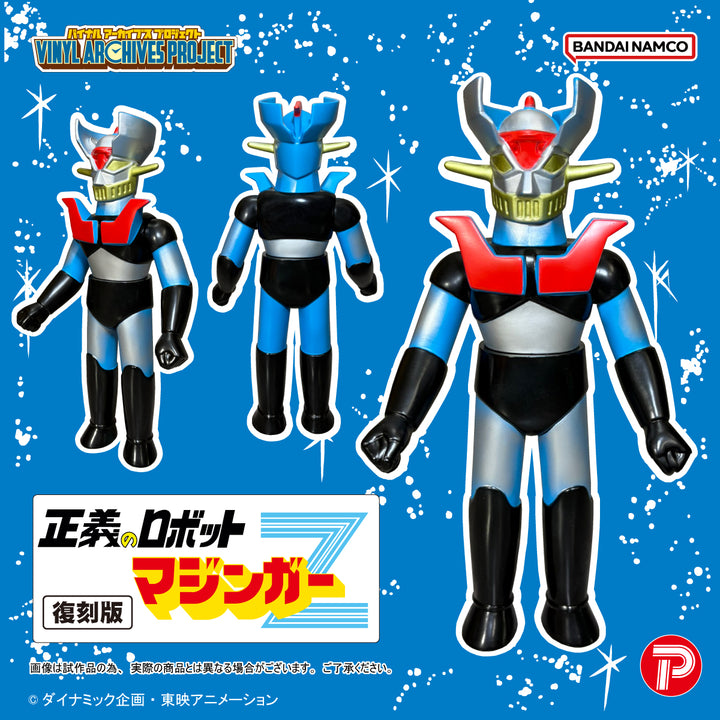 バイナルアーカイブスプロジェクト 復刻版 正義のロボットマジンガーZ ソフビセット