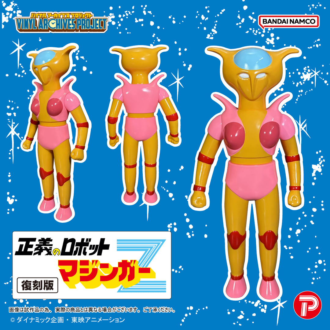 バイナルアーカイブスプロジェクト 復刻版 正義のロボットマジンガーZ ソフビセット
