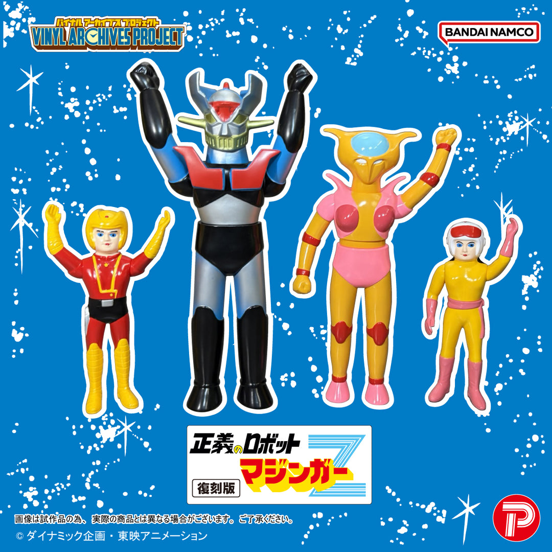 バイナルアーカイブスプロジェクト 復刻版 正義のロボットマジンガーZ ソフビセット
