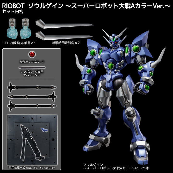 RIOBOT ソウルゲイン 〜スーパーロボット大戦AカラーVer.〜