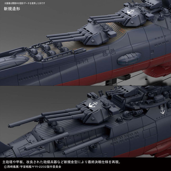 宇宙戦艦ヤマト2202(最終決戦仕様) 1/1000スケール