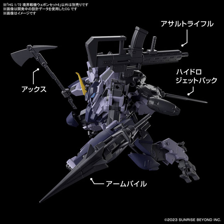 HG 境界戦機ウェポンセット6 1/72スケール