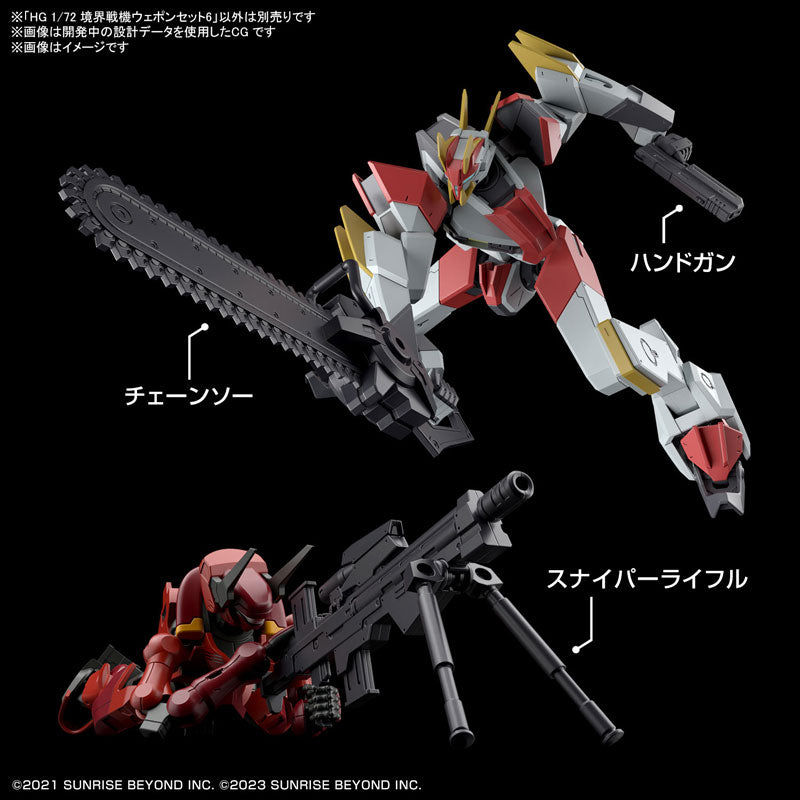 HG 境界戦機ウェポンセット6 1/72スケール
