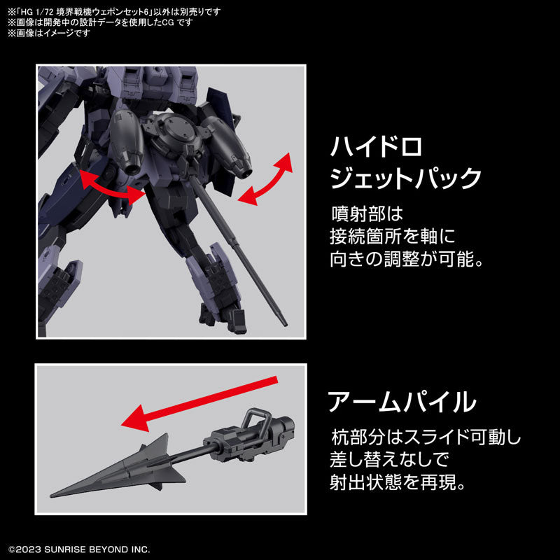 HG 境界戦機ウェポンセット6 1/72スケール