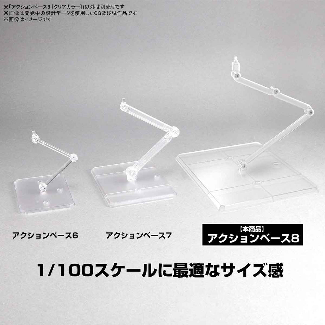 【決算セール対象！】 アクションベース 8 クリアカラー