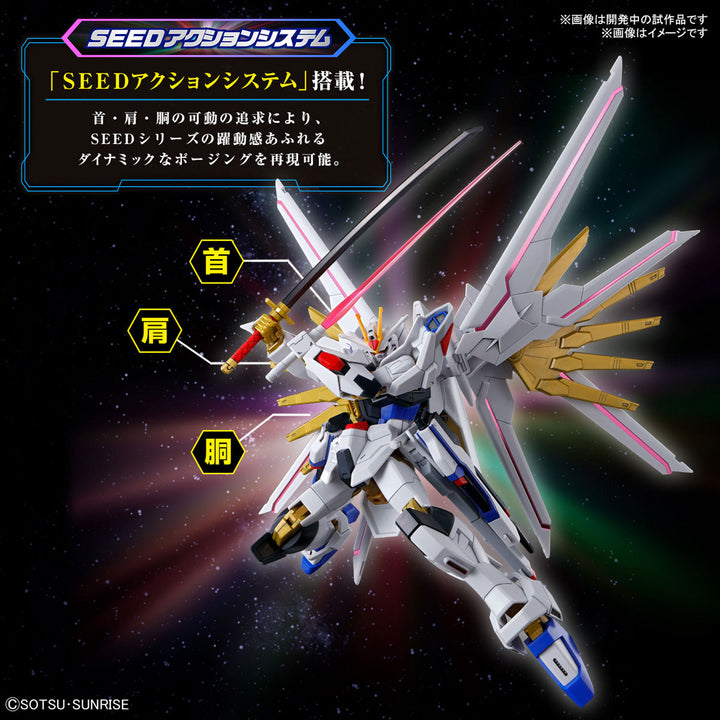 【5月予約分】HG マイティーストライクフリーダムガンダム 1/144スケール